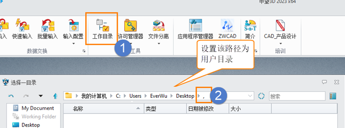 3D建模软件如何处理无法进入指定路径