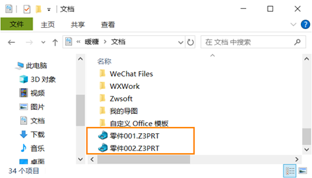 3D建模软件如何让新建文件名从“零件001”开始