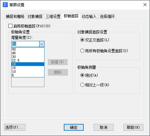 CAD怎么设置极轴追踪