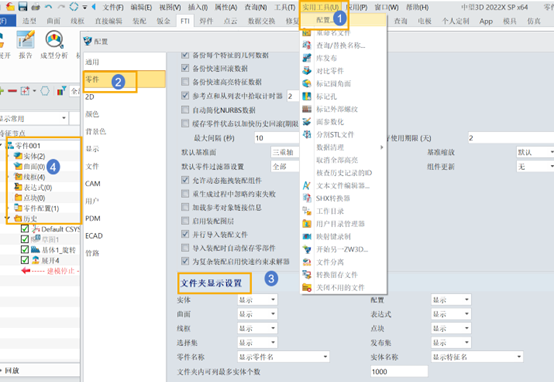 3D建模软件怎样调整历史管理器中的内容