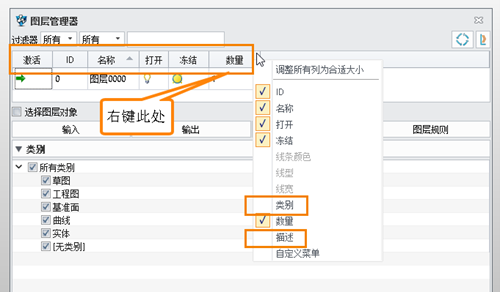 3D建模软件怎样在图层管理器中开启属性