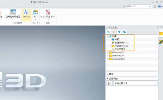三维建模软件怎样将常用文件夹设置到收藏文件夹里