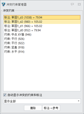 3D建模软件如何设置自动打开冲突约束管理器