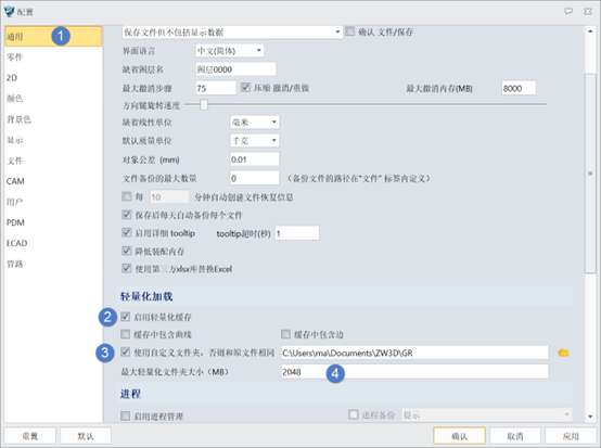 3D建模软件如何设置轻量化缓存文件大小