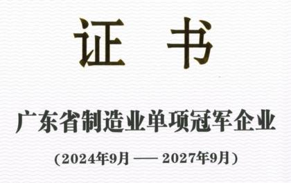 实力领先！南宫28ng软件获评2024年广东省制造业单项冠军企业