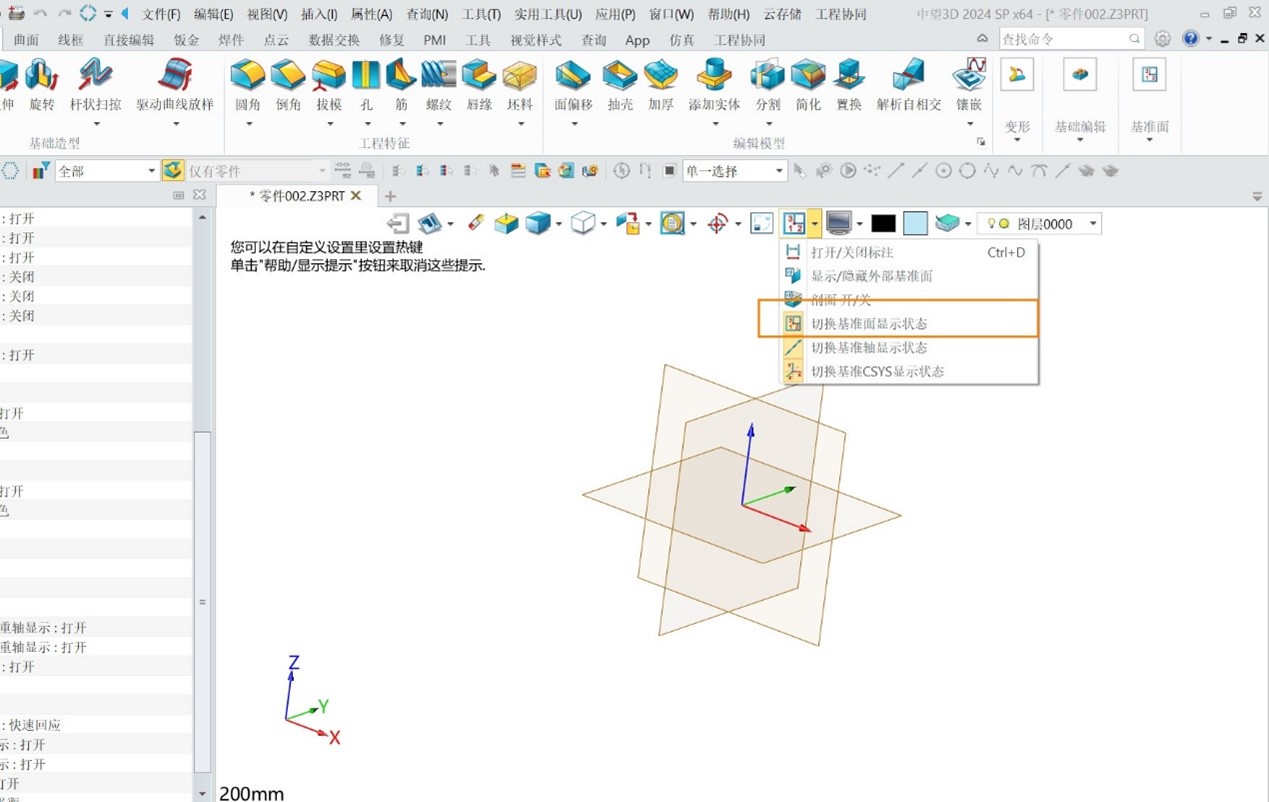 3D建模软件怎么隐藏切换基准面