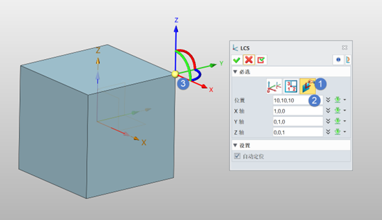 3D建模软件如何移动LCS坐标