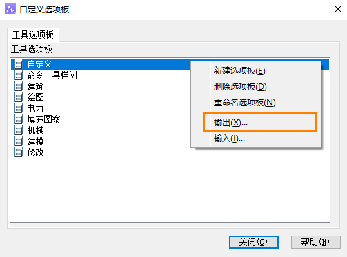 CAD自定义内容导入新电脑