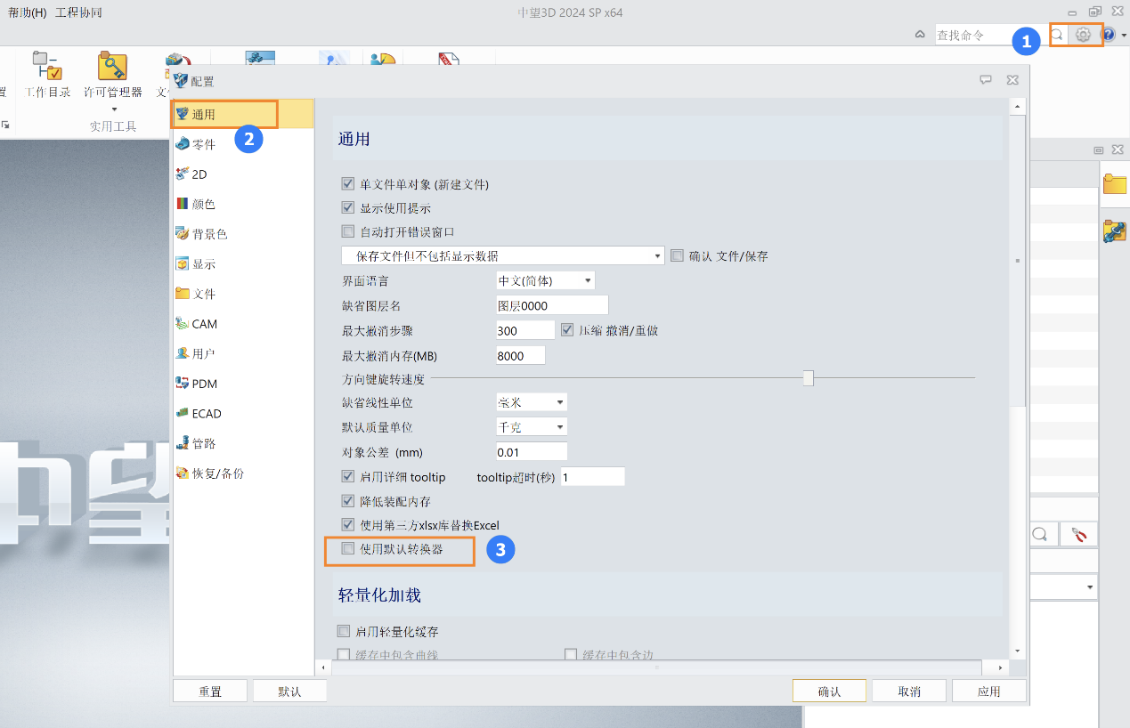 3D建模软件如何切换默认转化器输入输出外部数据