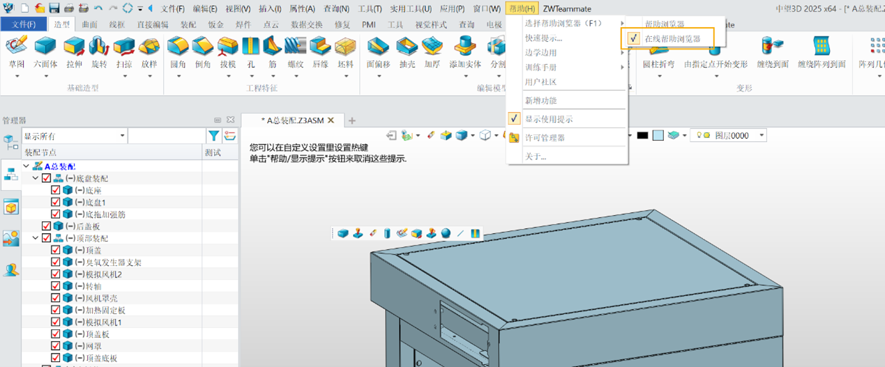 3D建模软件怎么默认使用在线帮助浏览器