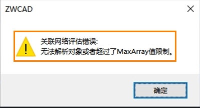 CAD【ARRAY】出错怎么办