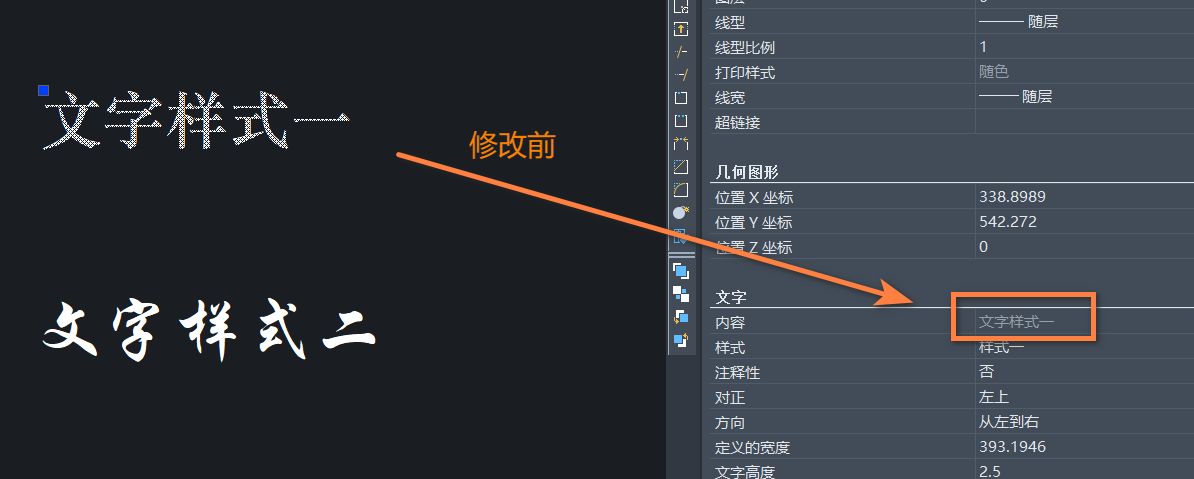 CAD调整文字样式后没变化