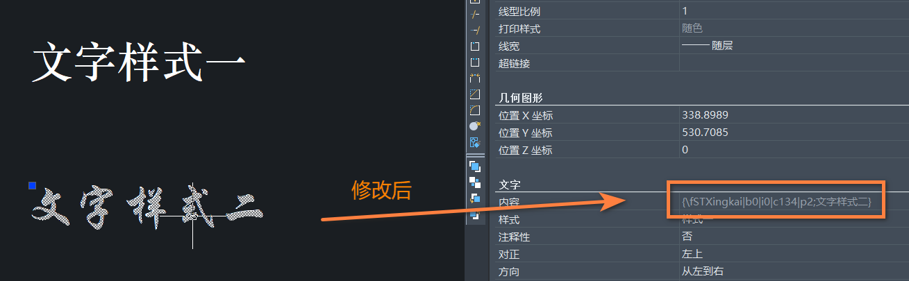 CAD调整文字样式后没变化