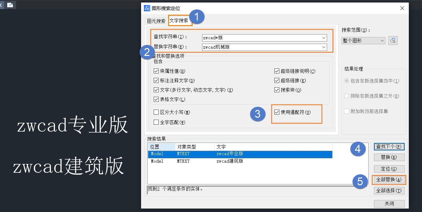 CAD 如何使用通配符