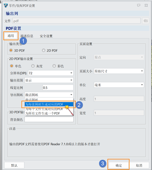 3D建模软件如何批量将图纸单独导出PDF