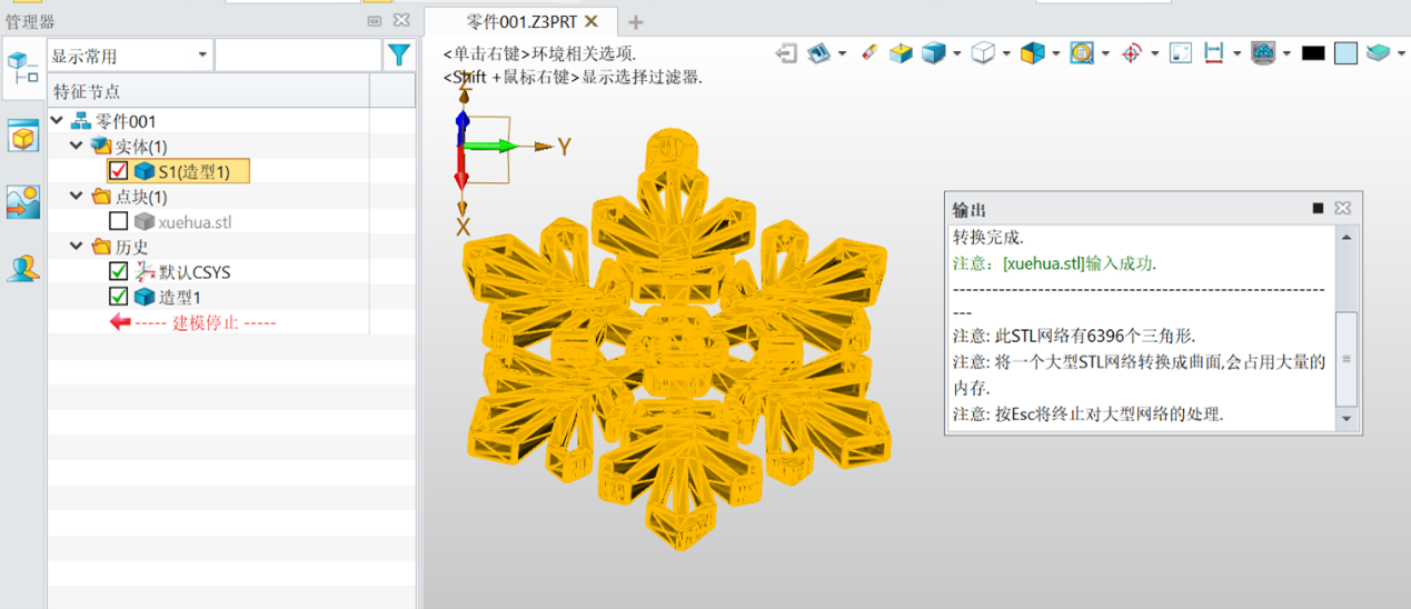 3D建模软件怎么把STL等格式文件快速转换成可编辑实体