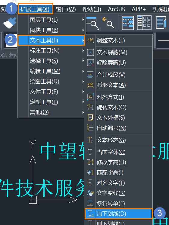 CAD增加单行文字下划线方法