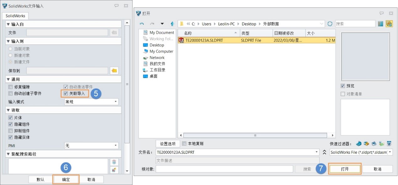 三维建模软件打开Solidworks模型时如何保持与原始数据的关联