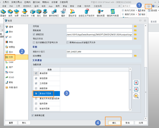 三维建模软件装配时怎么添加子文件夹搜索路径