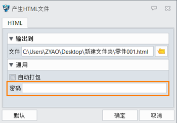 三维建模软件如何设置输出Htmi模型时的密码