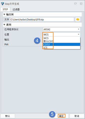 3D建模软件输出STEP时如何指定输出坐标系呢