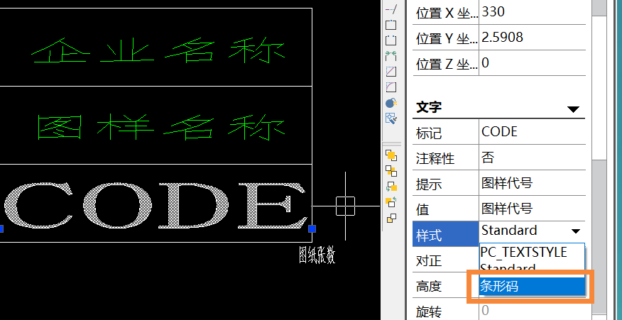 CAD怎么将文字转为条形码