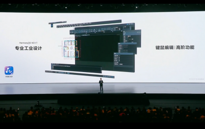 南宫28ngCAD鸿蒙版正式发布，多终端应用生态再下一城 