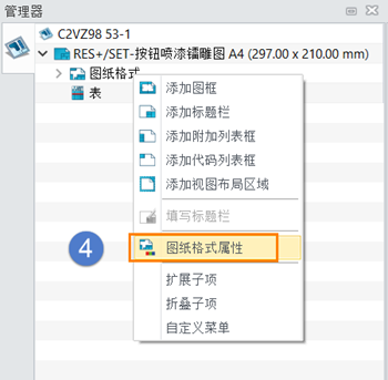 3D建模软件如何调整CATIA工程图图纸宽和高的尺寸