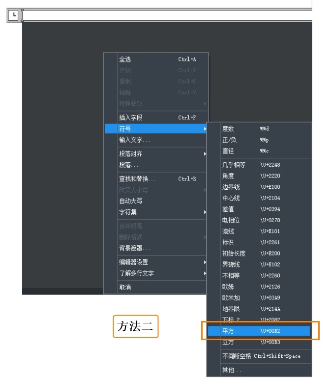 CAD插入特殊符号方法