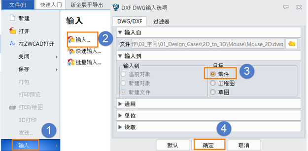 三维建模软件如何把DWG数据图纸导入建模环境中进行造型