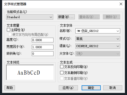 CAD文字样式管理器显示空白