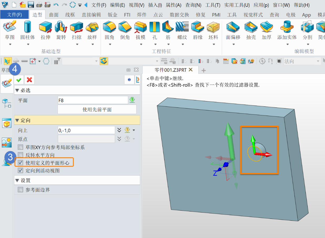 三维建模软件怎么在绘制草图时将原点快速放到平面形心