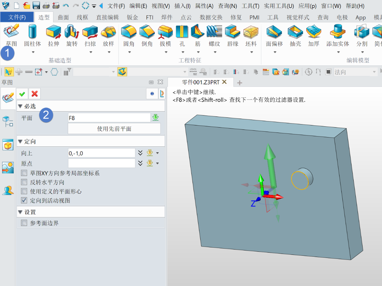 三维建模软件怎么在绘制草图时将原点快速放到平面形心