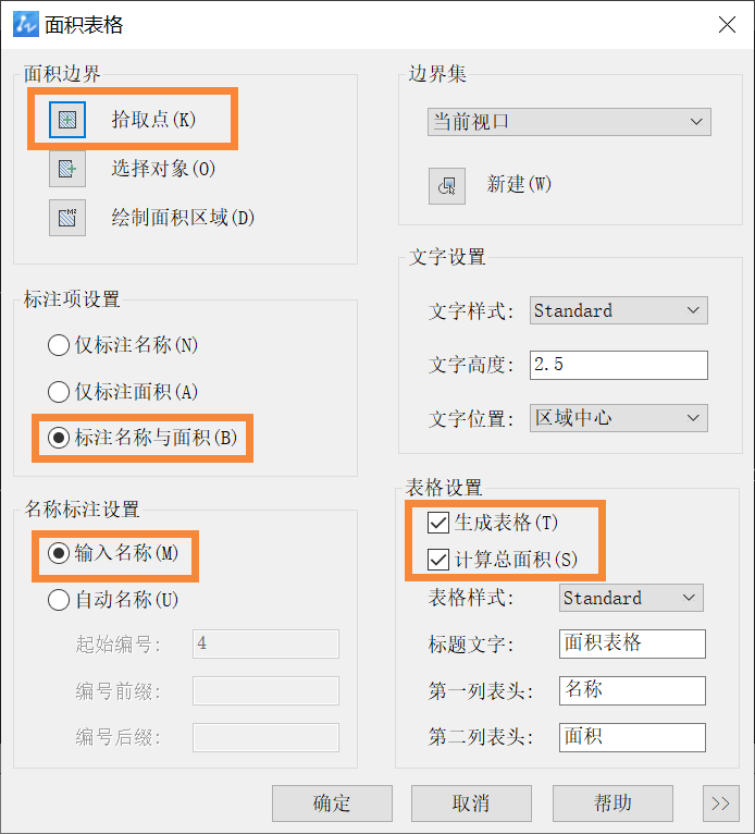 CAD怎么生成面积统计表格